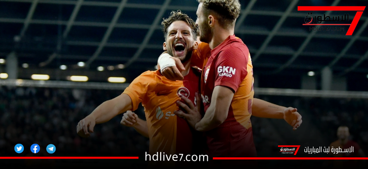 غلطة سراي يضمن تأهله إلى دوري أبطال أوروبا 2023 – 2024