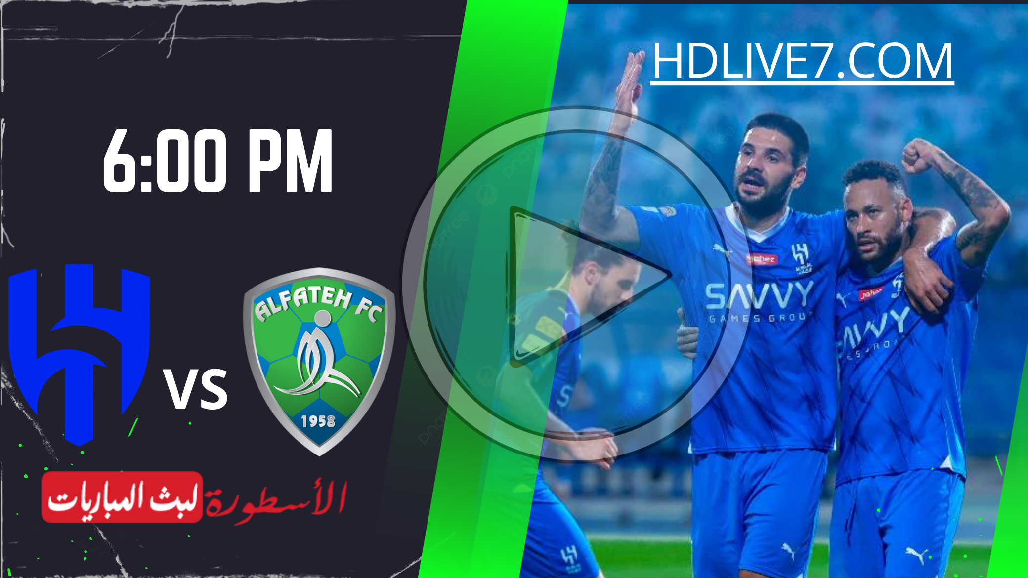 مشاهدة مباراة الفتح والهلال في الدوري السعودي والقنوات الناقلة والمعلقين 1 الفتح والهلال