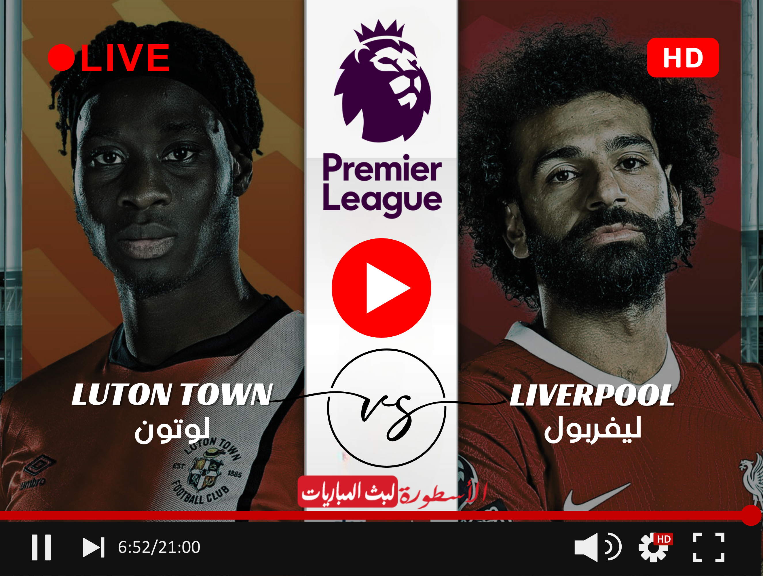 (لحظة بلحظة) مباراة ليفربول ولوتون تاون بث مباشر beIN Sports HD 2 الأسبوع 26 بالبريميرليغ 2023/2024 1 (جارية الآن) مباراة ليفربول ولوتون تاون بث مباشر beIN Sports HD 2 الأسبوع 26 بالبريميرليغ 2023/2024